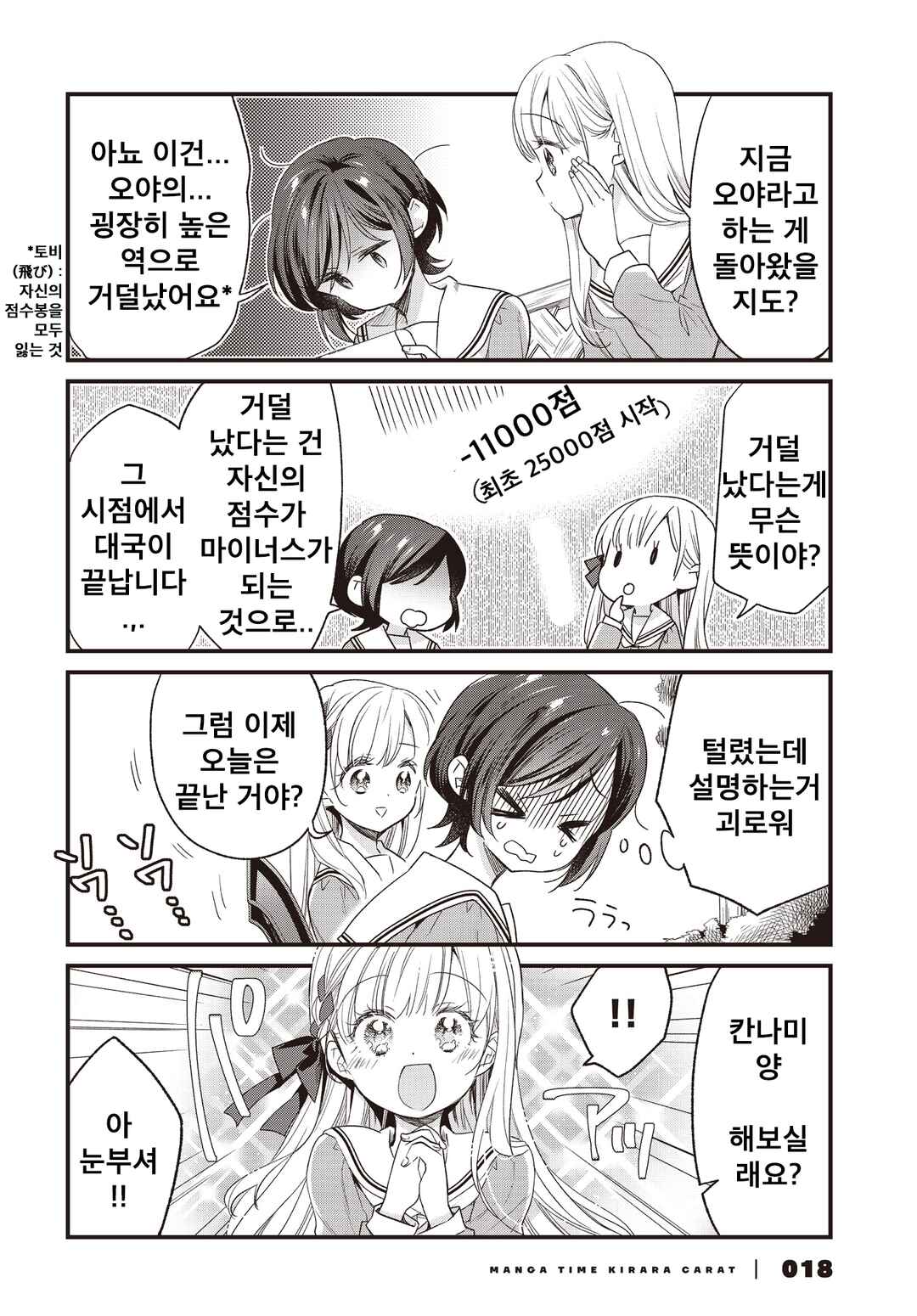Gokigenyou, Ikkyoku Ikaga? Chapter 2 - Page 4