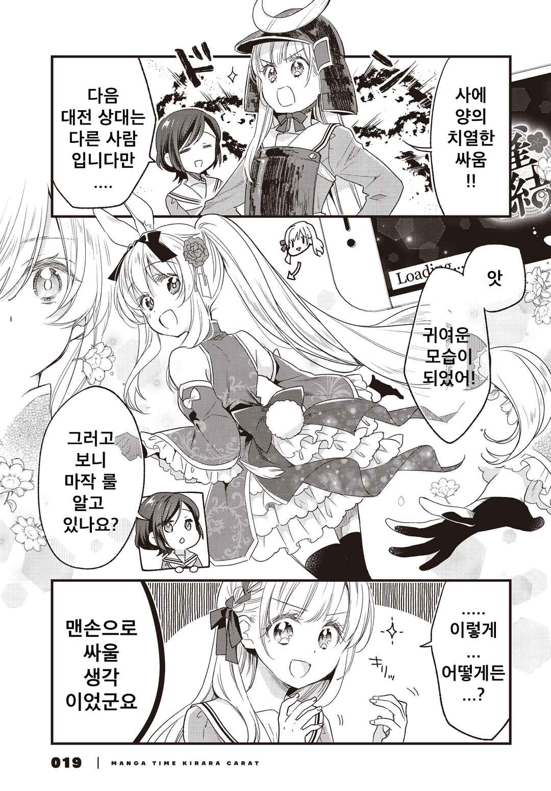 Gokigenyou, Ikkyoku Ikaga? Chapter 2 - Page 5