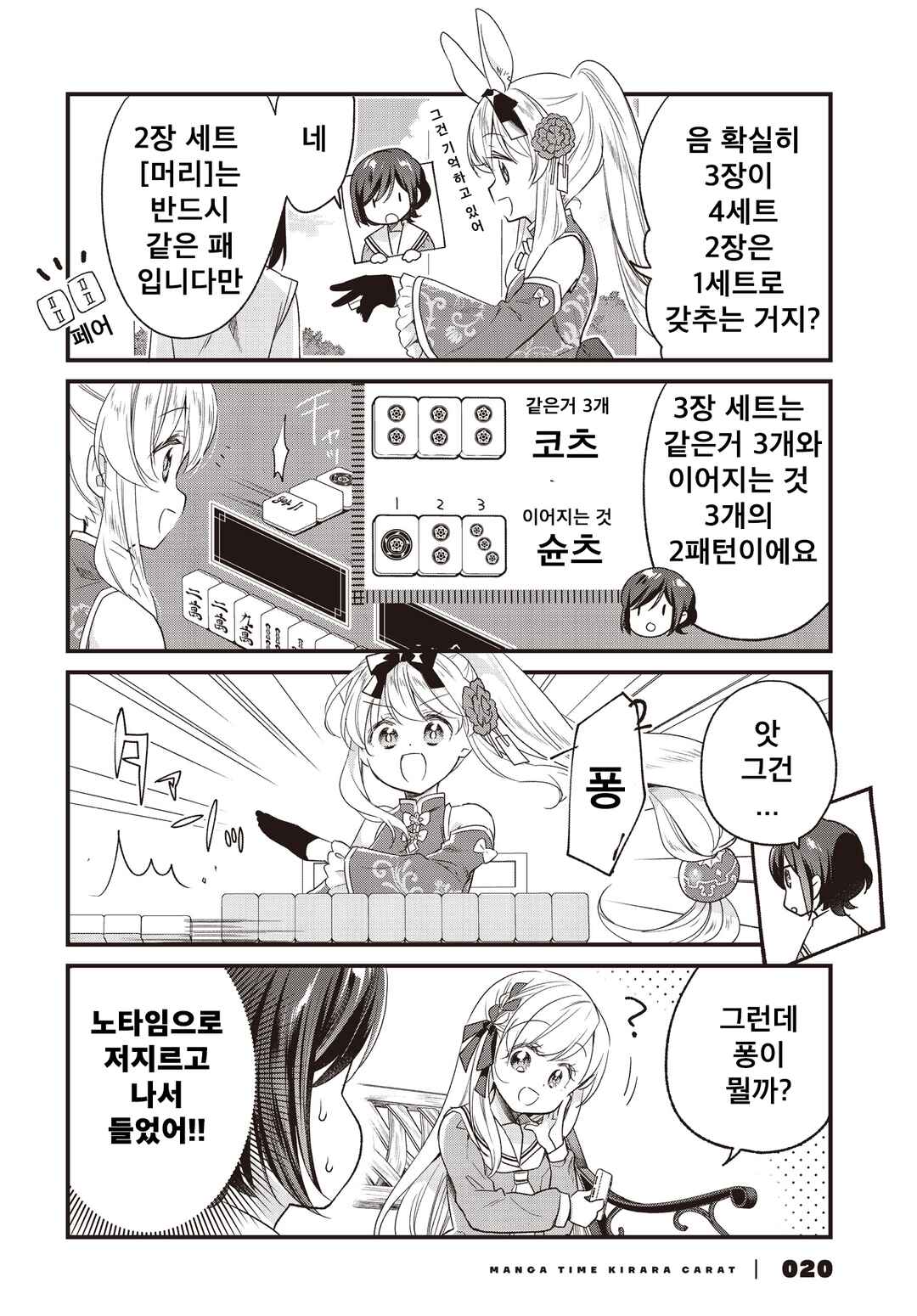 Gokigenyou, Ikkyoku Ikaga? Chapter 2 - Page 6