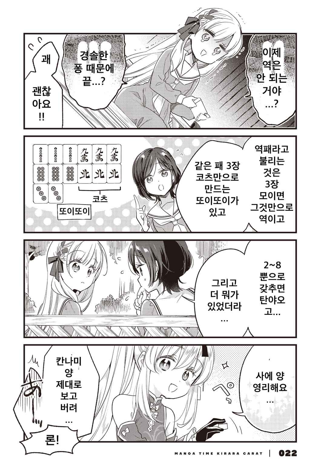 Gokigenyou, Ikkyoku Ikaga? Chapter 2 - Page 8