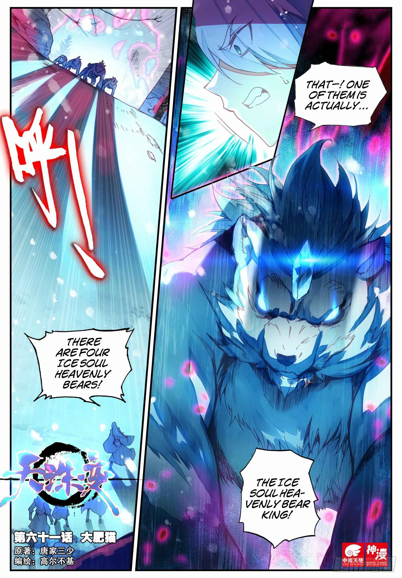 Heavenly Jewel Master Chapter 61 - Page 1