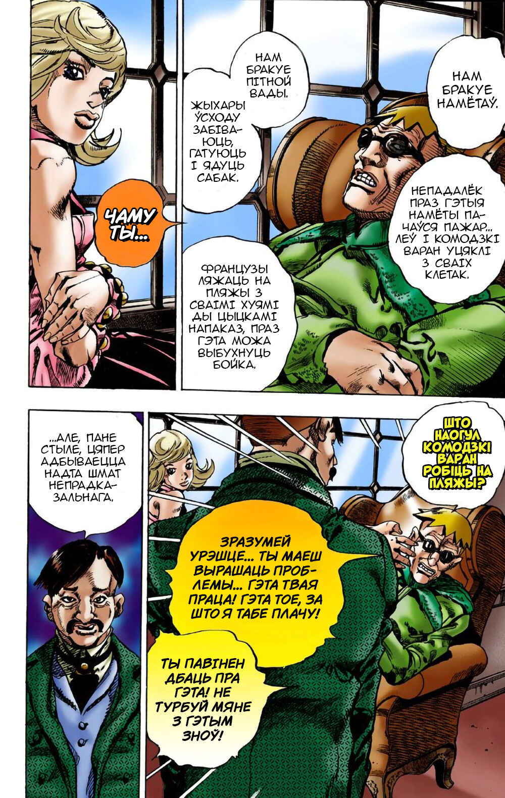 JoJo no Kimyou na Bouken: Part 7 - Steel Ball Run Color-ban Chapter 1 - Page 23