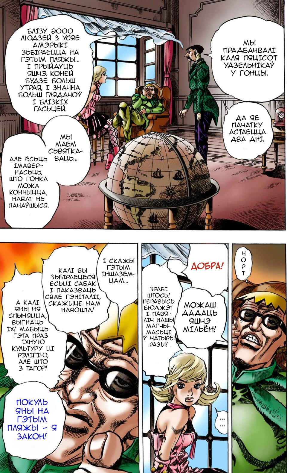 JoJo no Kimyou na Bouken: Part 7 - Steel Ball Run Color-ban Chapter 1 - Page 24