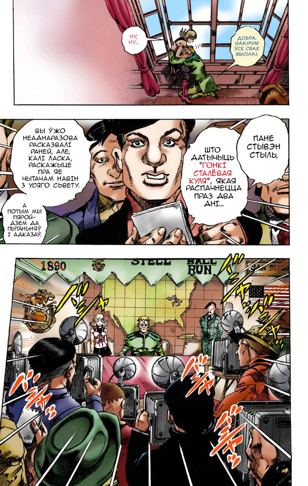 JoJo no Kimyou na Bouken: Part 7 - Steel Ball Run Color-ban Chapter 1 - Page 28