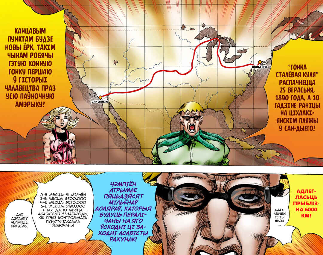JoJo no Kimyou na Bouken: Part 7 - Steel Ball Run Color-ban Chapter 1 - Page 29