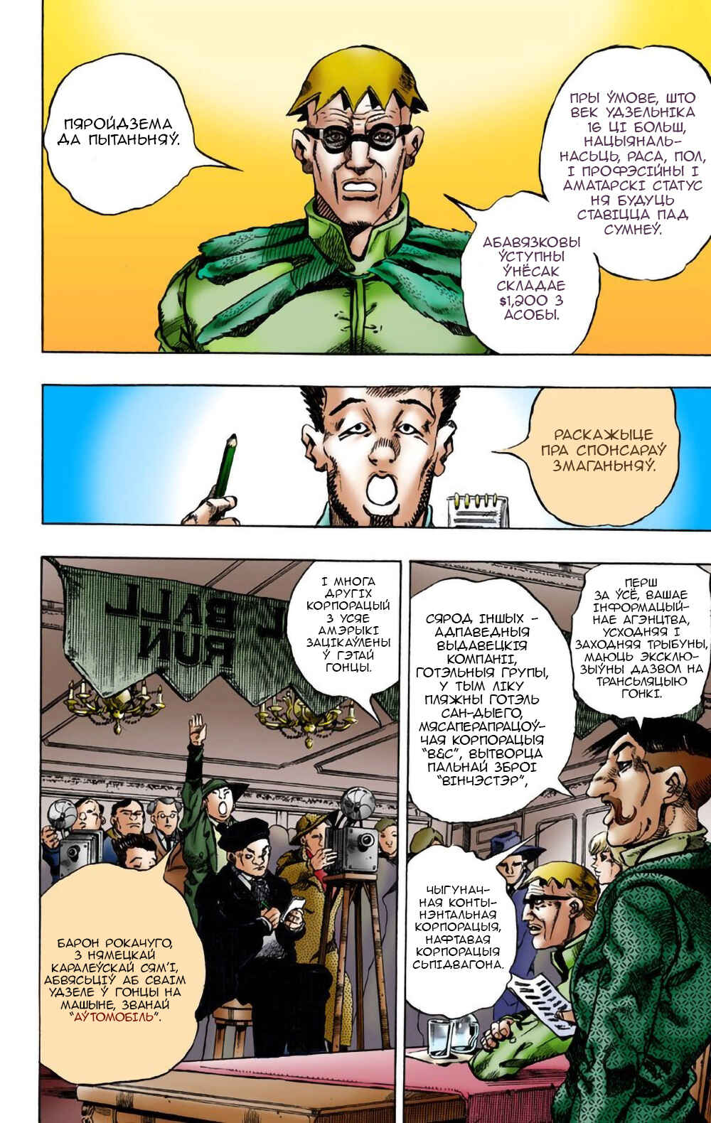 JoJo no Kimyou na Bouken: Part 7 - Steel Ball Run Color-ban Chapter 1 - Page 30