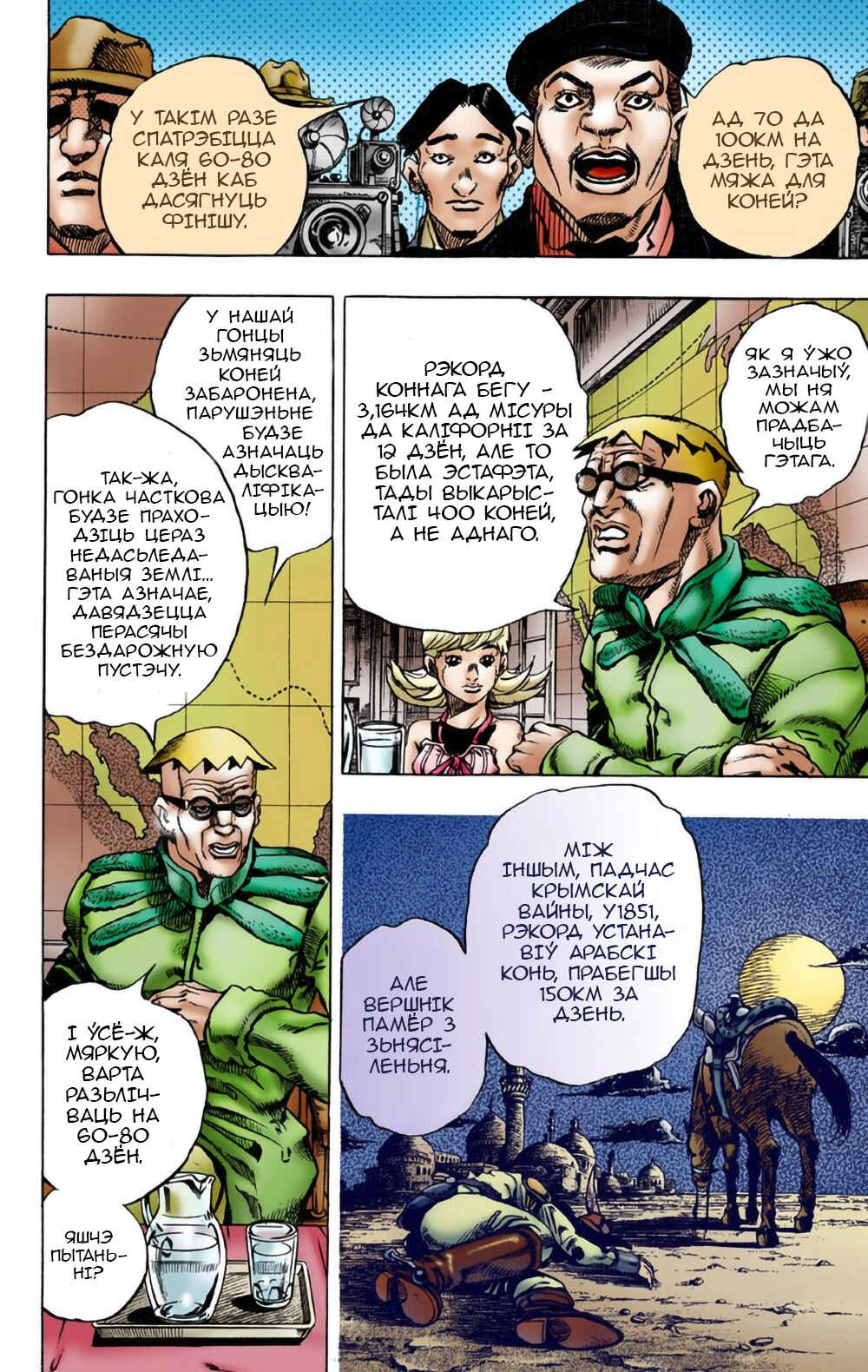 JoJo no Kimyou na Bouken: Part 7 - Steel Ball Run Color-ban Chapter 1 - Page 32