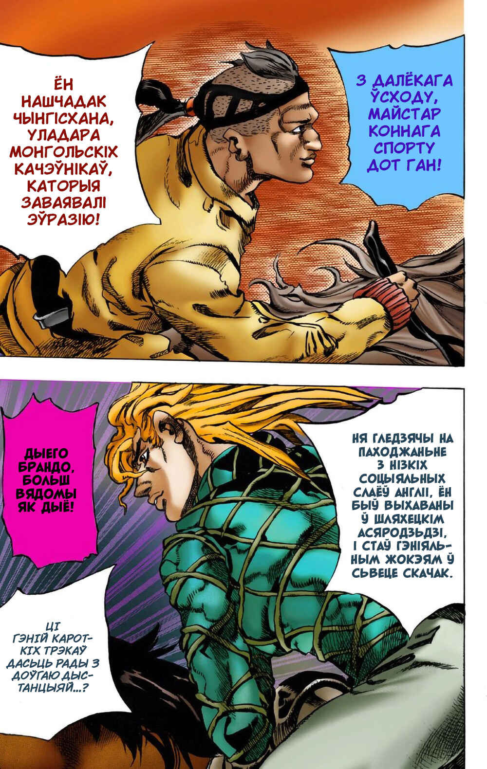 JoJo no Kimyou na Bouken: Part 7 - Steel Ball Run Color-ban Chapter 1 - Page 35