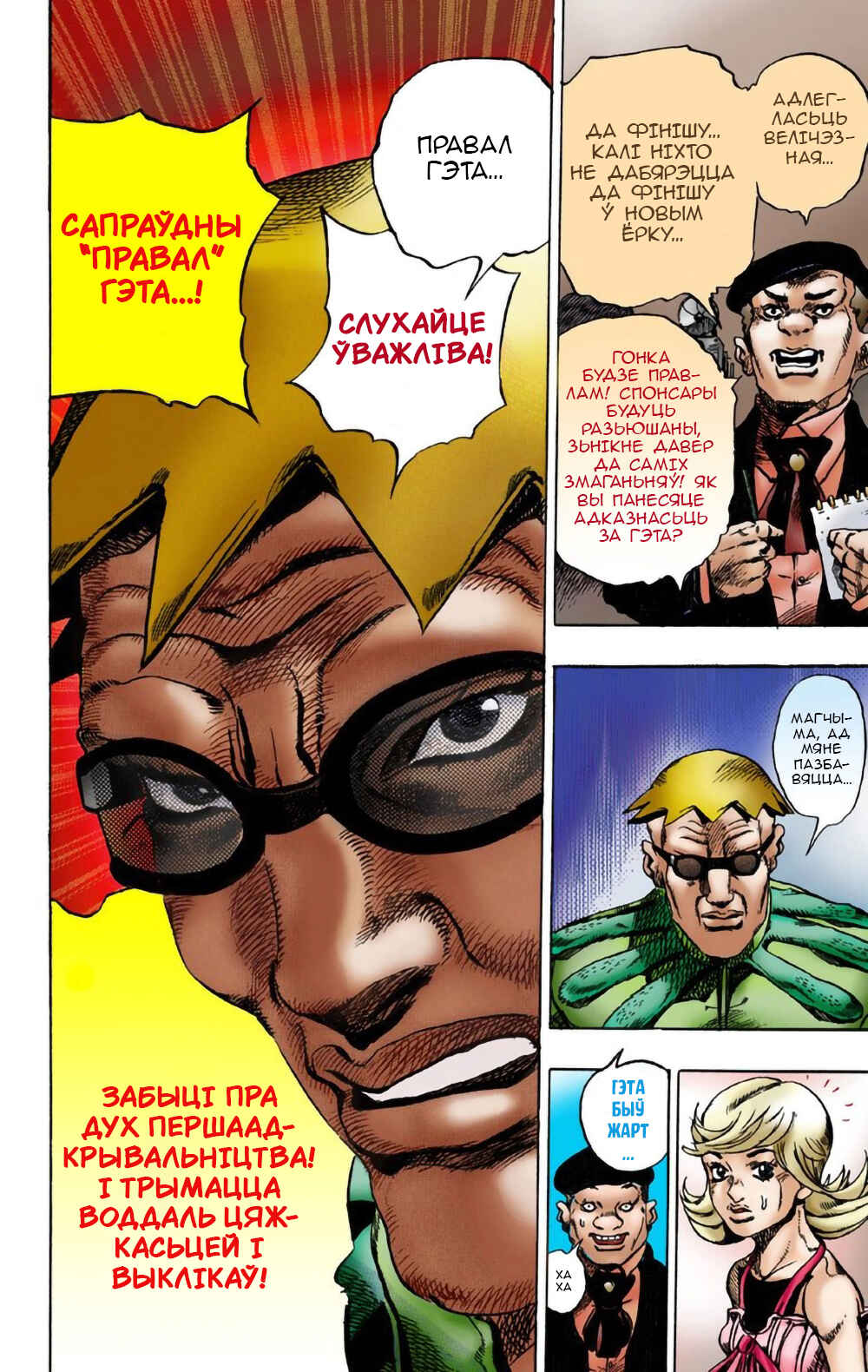 JoJo no Kimyou na Bouken: Part 7 - Steel Ball Run Color-ban Chapter 1 - Page 36