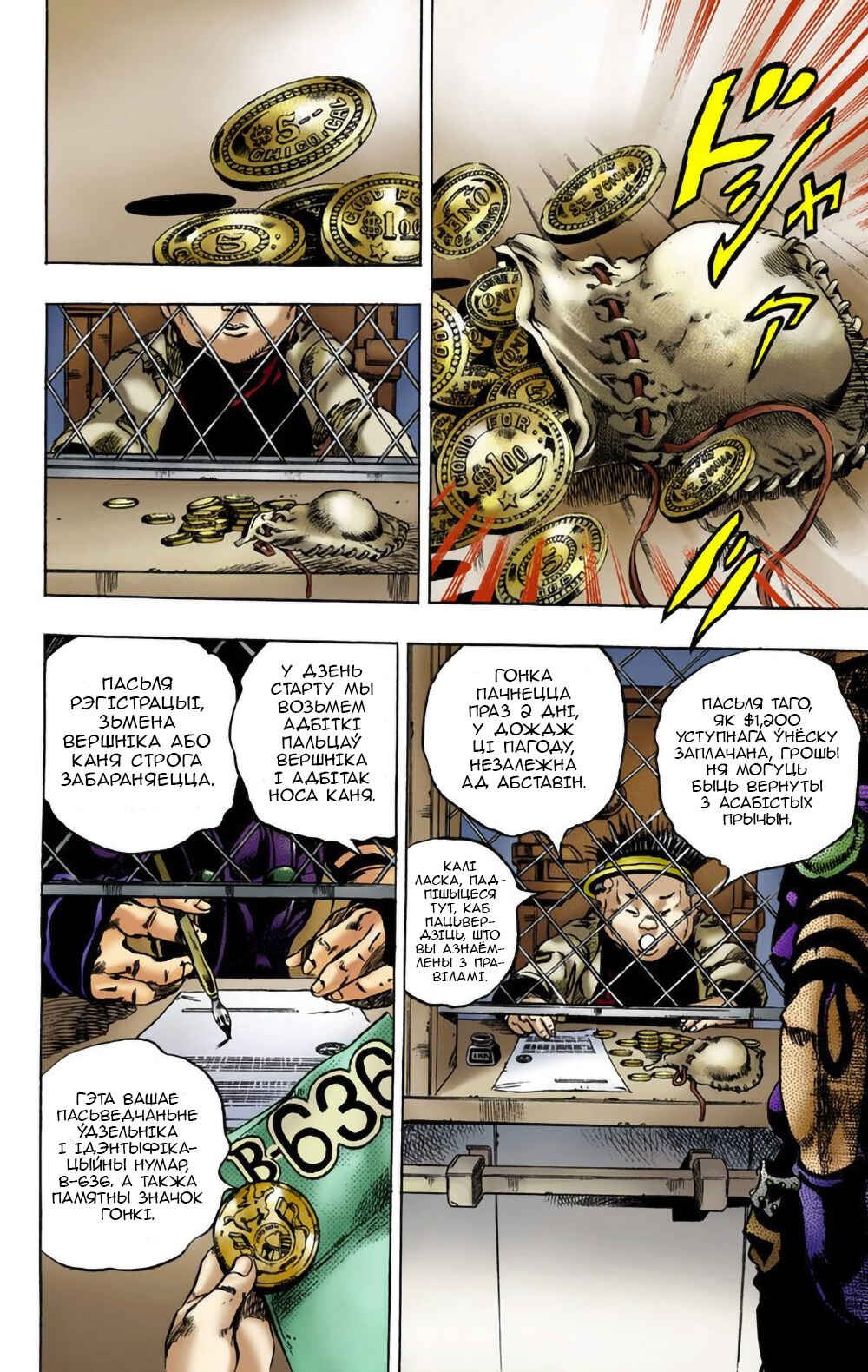 JoJo no Kimyou na Bouken: Part 7 - Steel Ball Run Color-ban Chapter 1 - Page 38