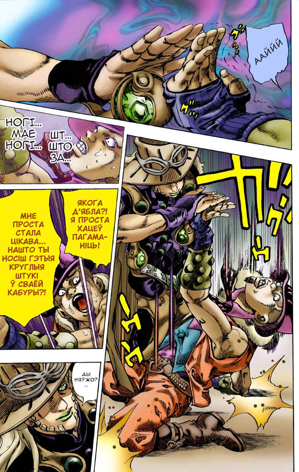 JoJo no Kimyou na Bouken: Part 7 - Steel Ball Run Color-ban Chapter 1 - Page 43
