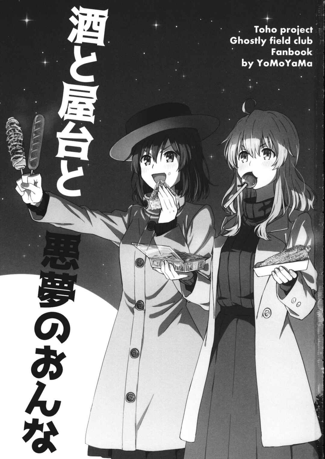 Touhou - Sake to Yatai to Akumu no Onna (Doujinshi) Chapter ? - Page 2