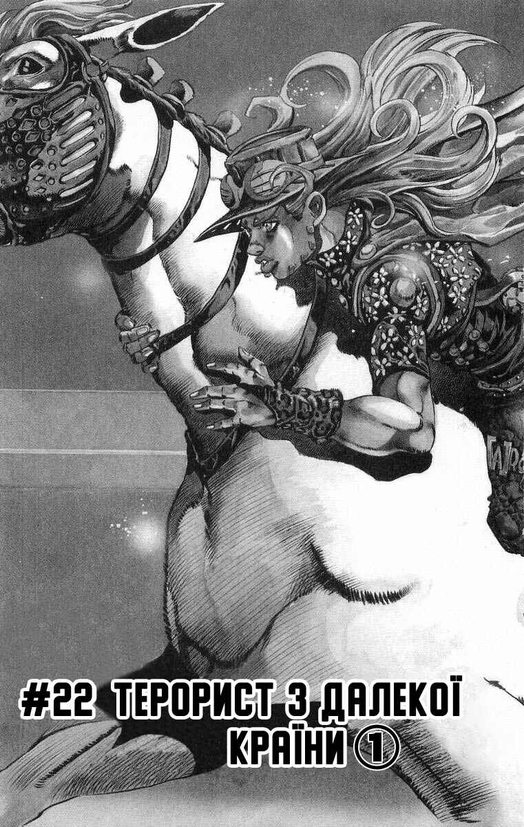 JoJo no Kimyou na Bouken: Part 7 - Steel Ball Run Chapter 22 - Page 1