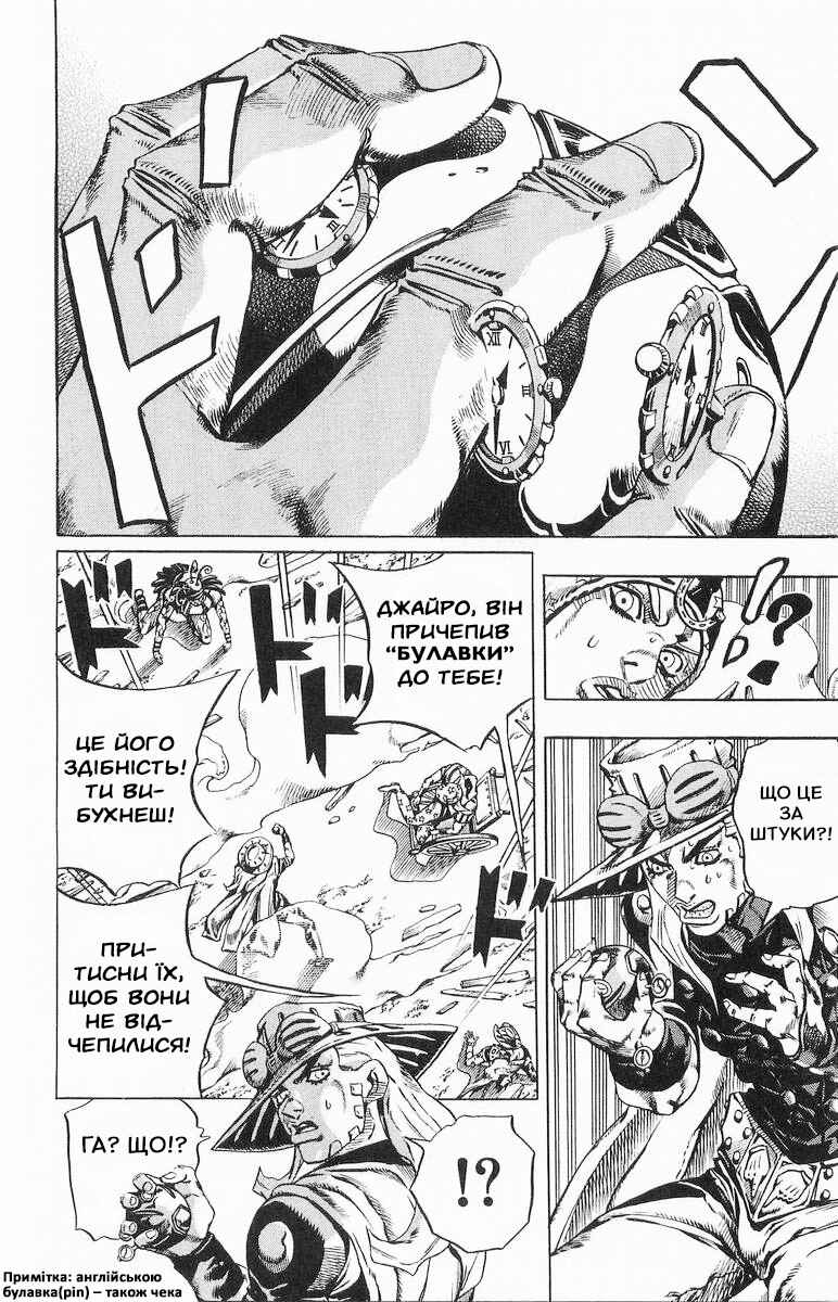 JoJo no Kimyou na Bouken: Part 7 - Steel Ball Run Chapter 22 - Page 12