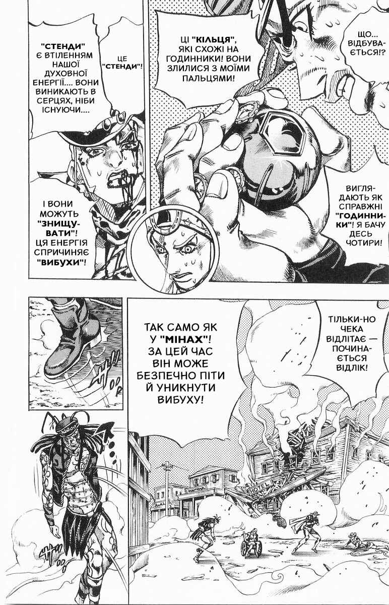JoJo no Kimyou na Bouken: Part 7 - Steel Ball Run Chapter 22 - Page 14