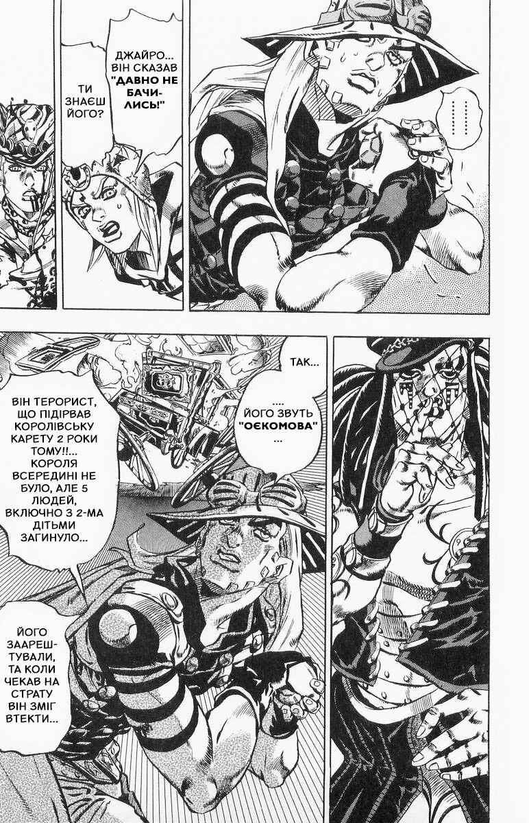 JoJo no Kimyou na Bouken: Part 7 - Steel Ball Run Chapter 22 - Page 15