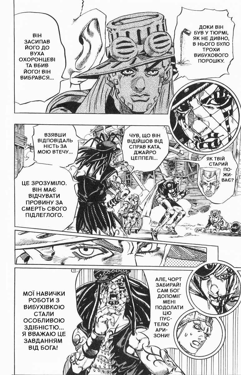 JoJo no Kimyou na Bouken: Part 7 - Steel Ball Run Chapter 22 - Page 16