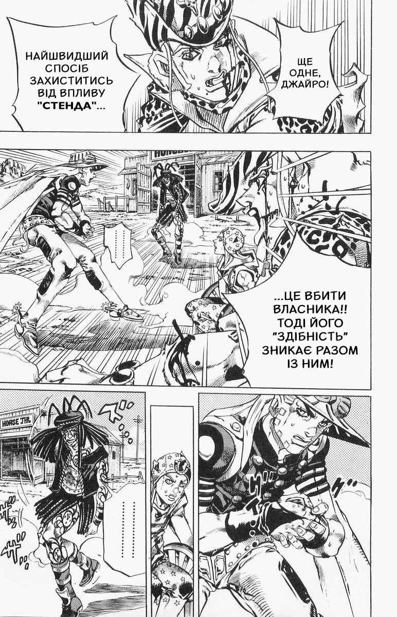 JoJo no Kimyou na Bouken: Part 7 - Steel Ball Run Chapter 22 - Page 17