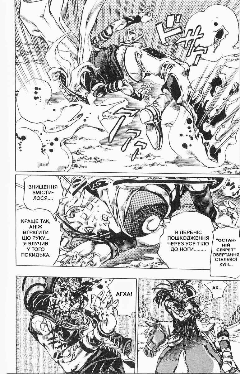 JoJo no Kimyou na Bouken: Part 7 - Steel Ball Run Chapter 22 - Page 34