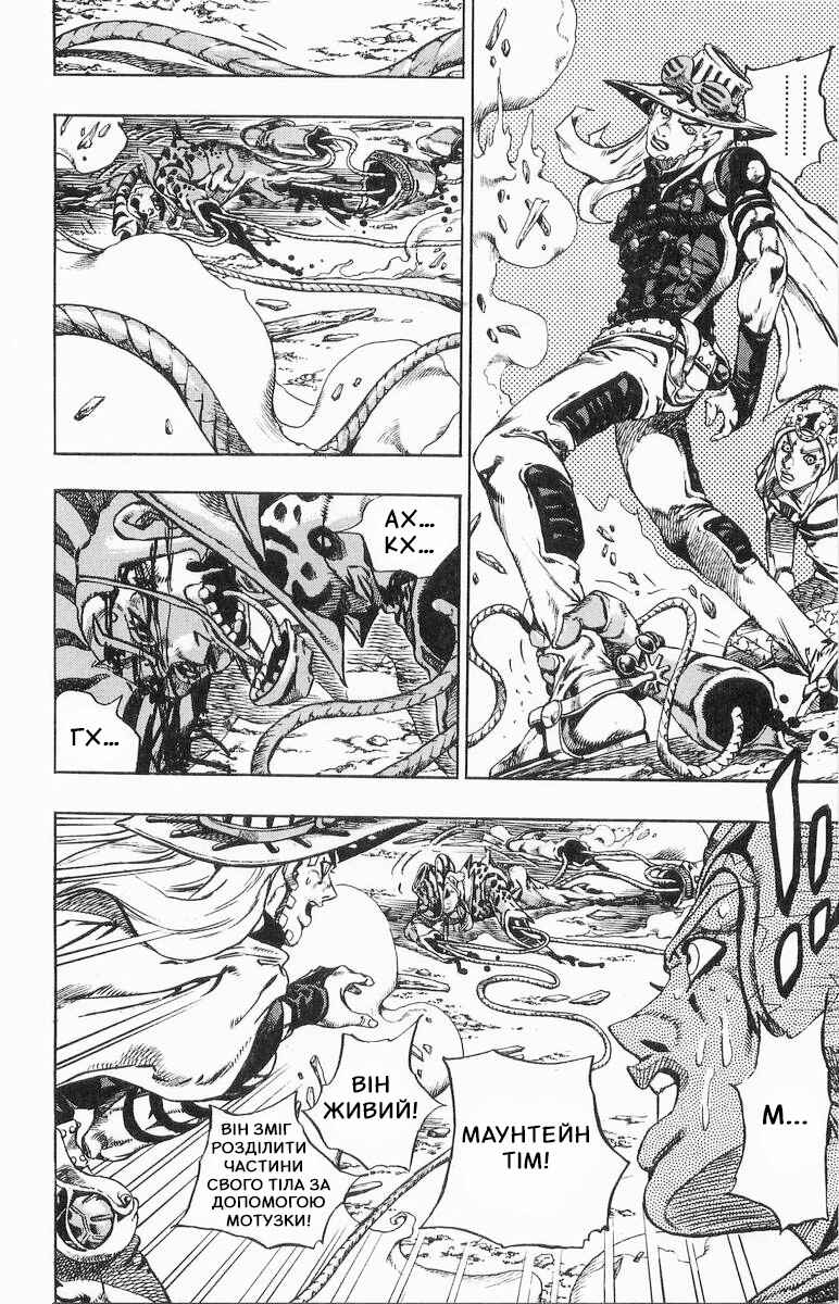 JoJo no Kimyou na Bouken: Part 7 - Steel Ball Run Chapter 22 - Page 6
