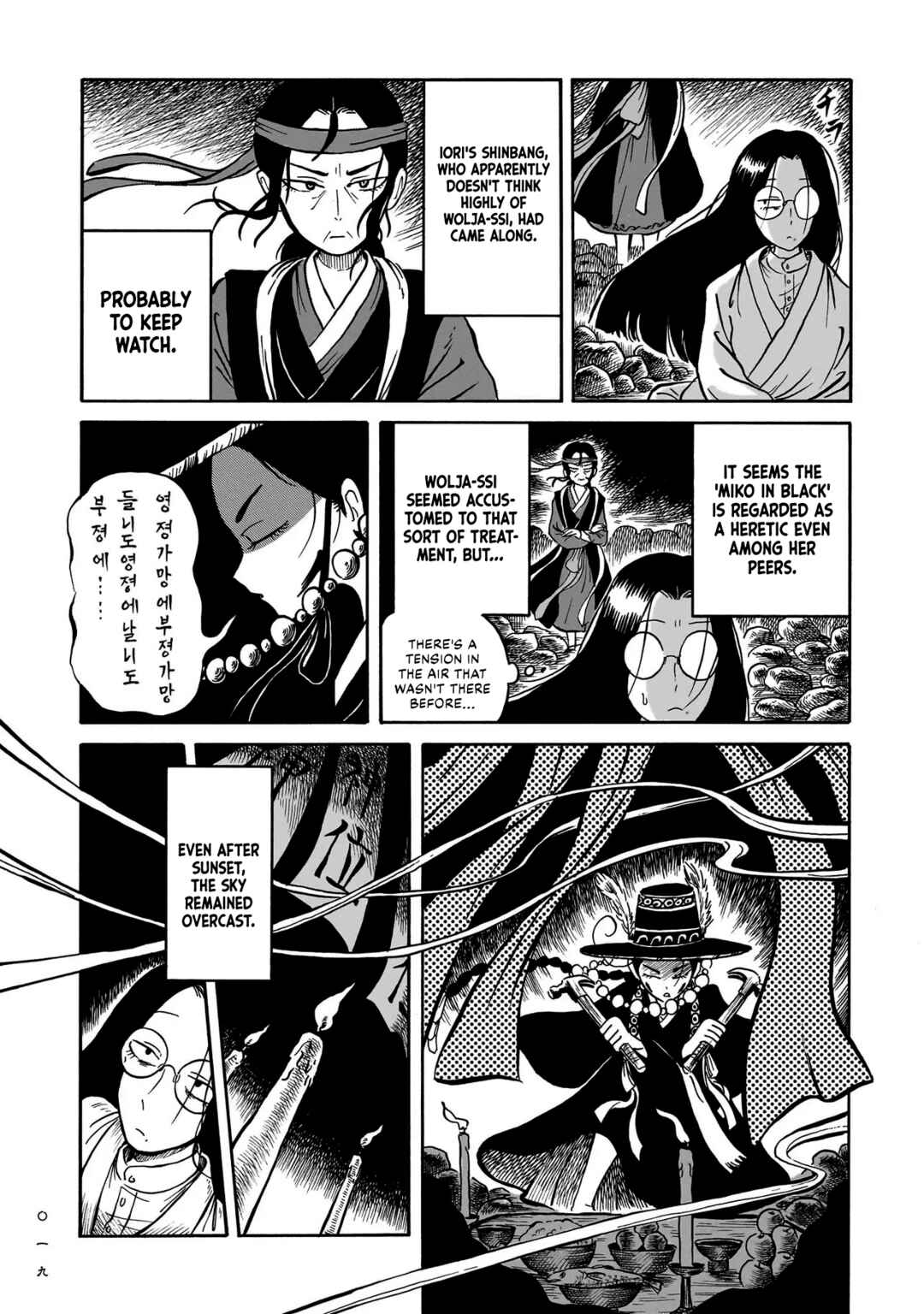 Kokufu Kyoudan Chapter 5 - Page 17
