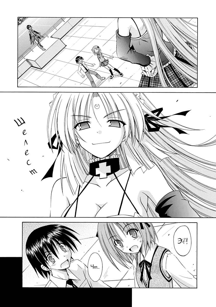Omamori Himari Chapter 65 - Page 1