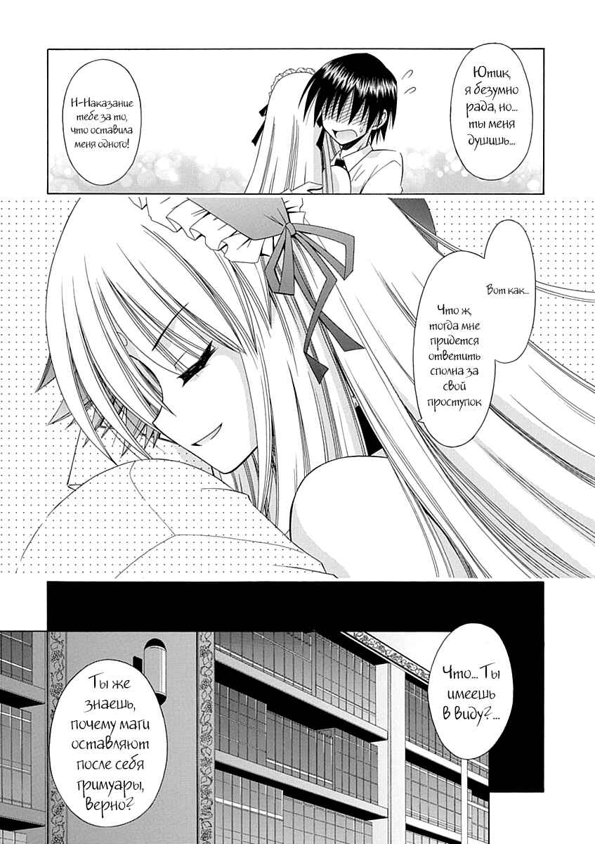 Omamori Himari Chapter 65 - Page 18
