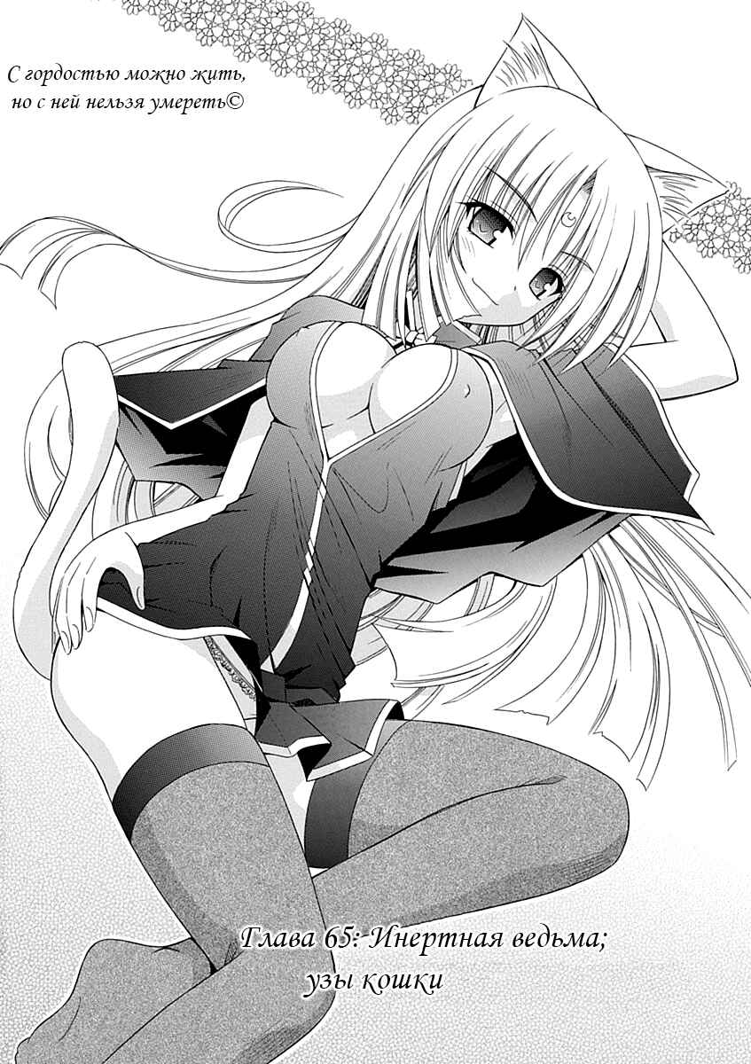 Omamori Himari Chapter 65 - Page 2