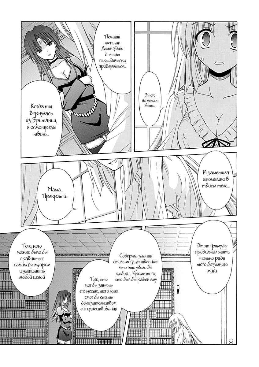 Omamori Himari Chapter 65 - Page 20