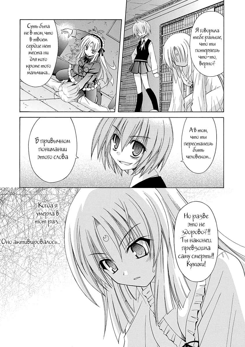 Omamori Himari Chapter 65 - Page 22