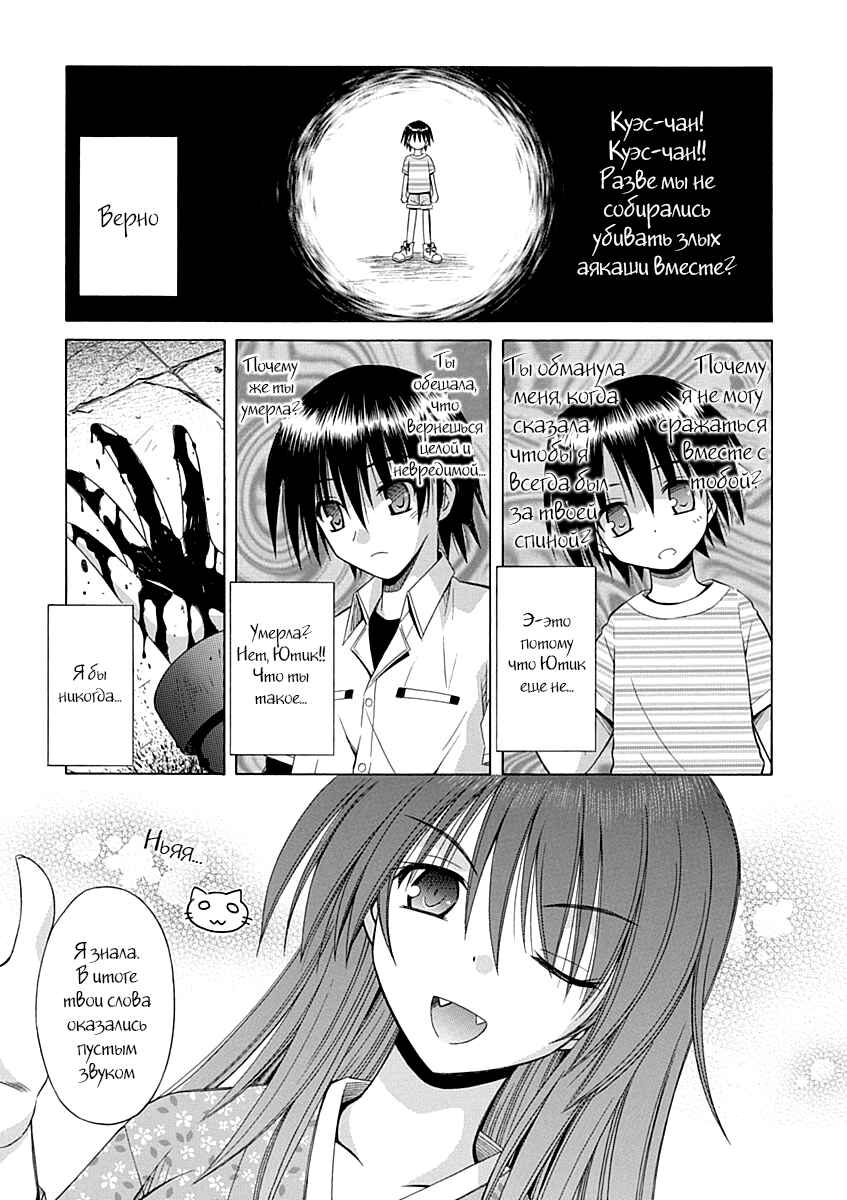 Omamori Himari Chapter 65 - Page 3