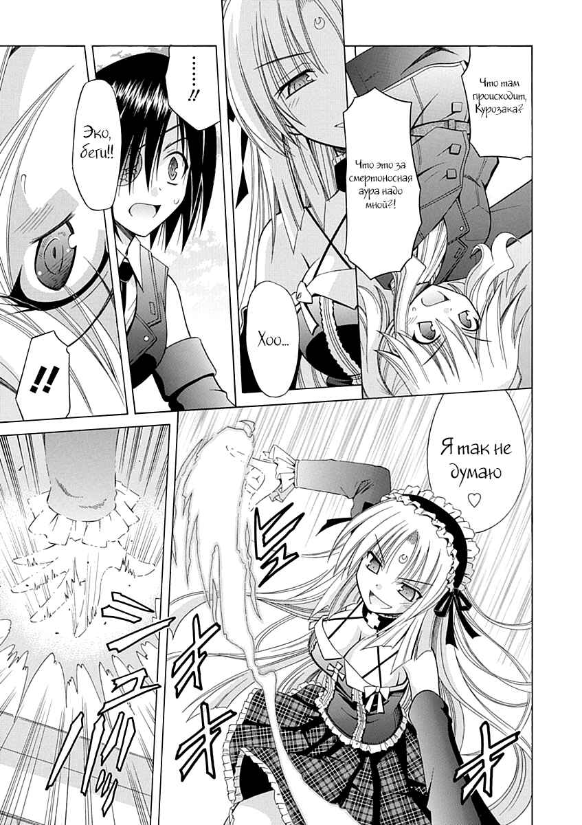 Omamori Himari Chapter 65 - Page 9
