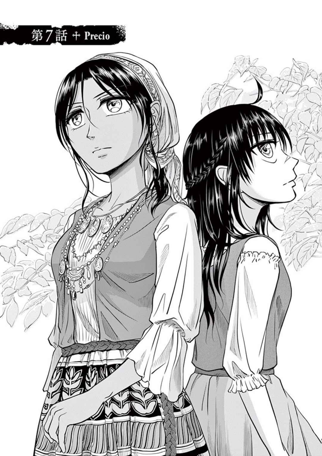 Hengoku no Schwester Chapter 7 - Page 1