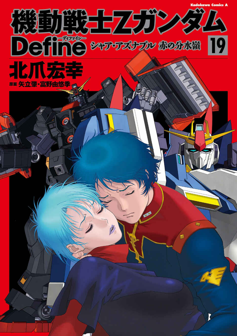 Kidou Senshi Z Gundam Define Chapter 80 - Page 1