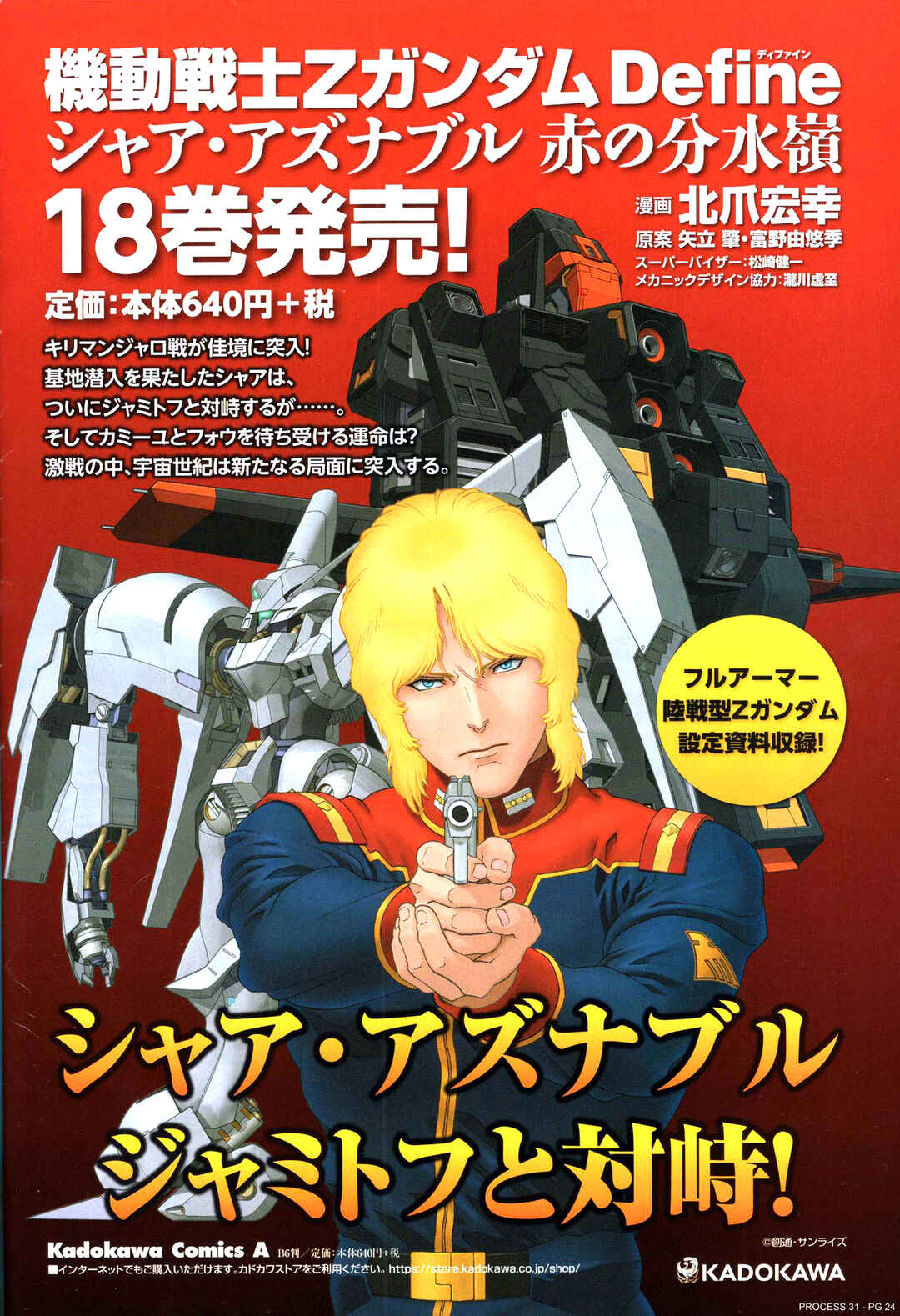 Kidou Senshi Z Gundam Define Chapter 80 - Page 24