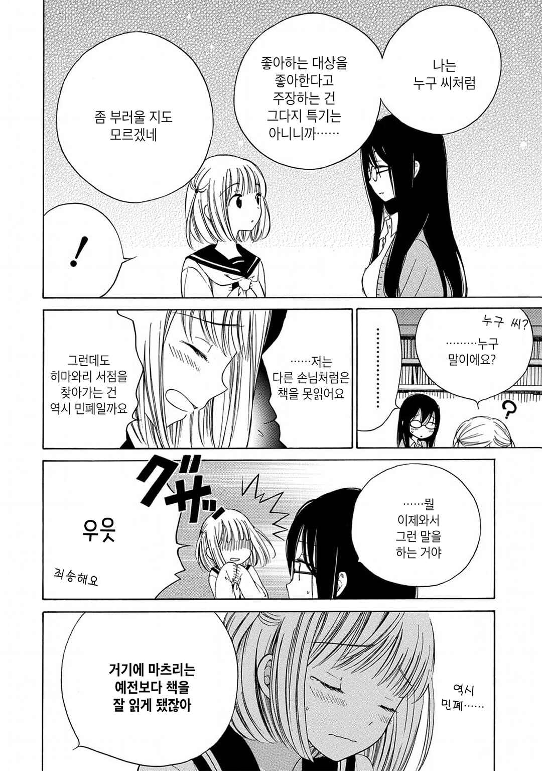 Himawari-san Chapter 11 - Page 14
