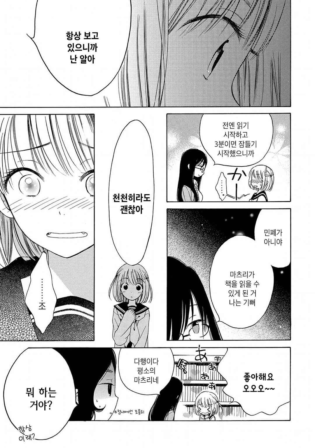 Himawari-san Chapter 11 - Page 15