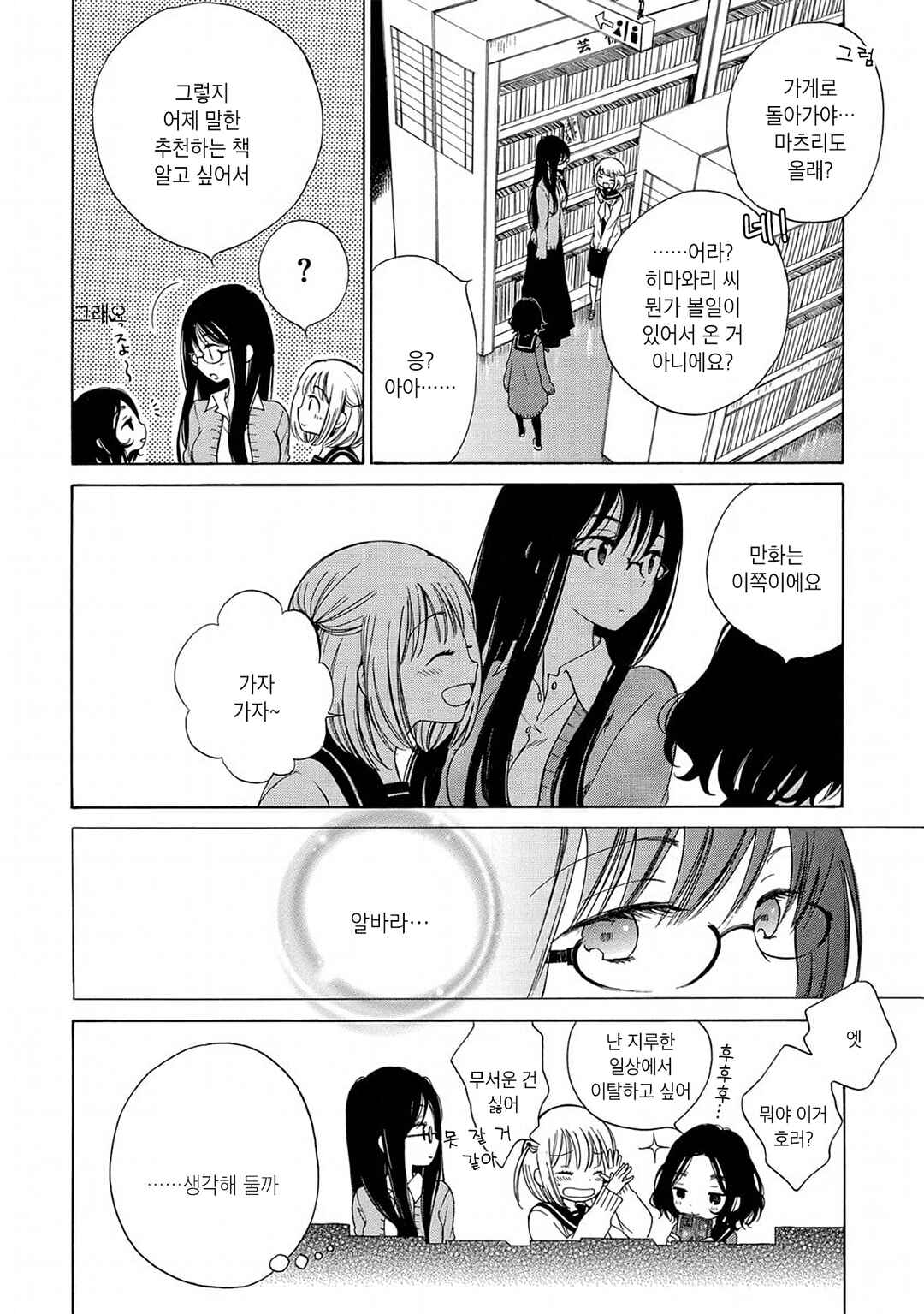 Himawari-san Chapter 11 - Page 16