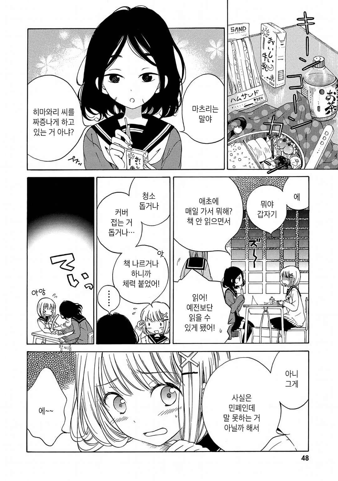 Himawari-san Chapter 11 - Page 2