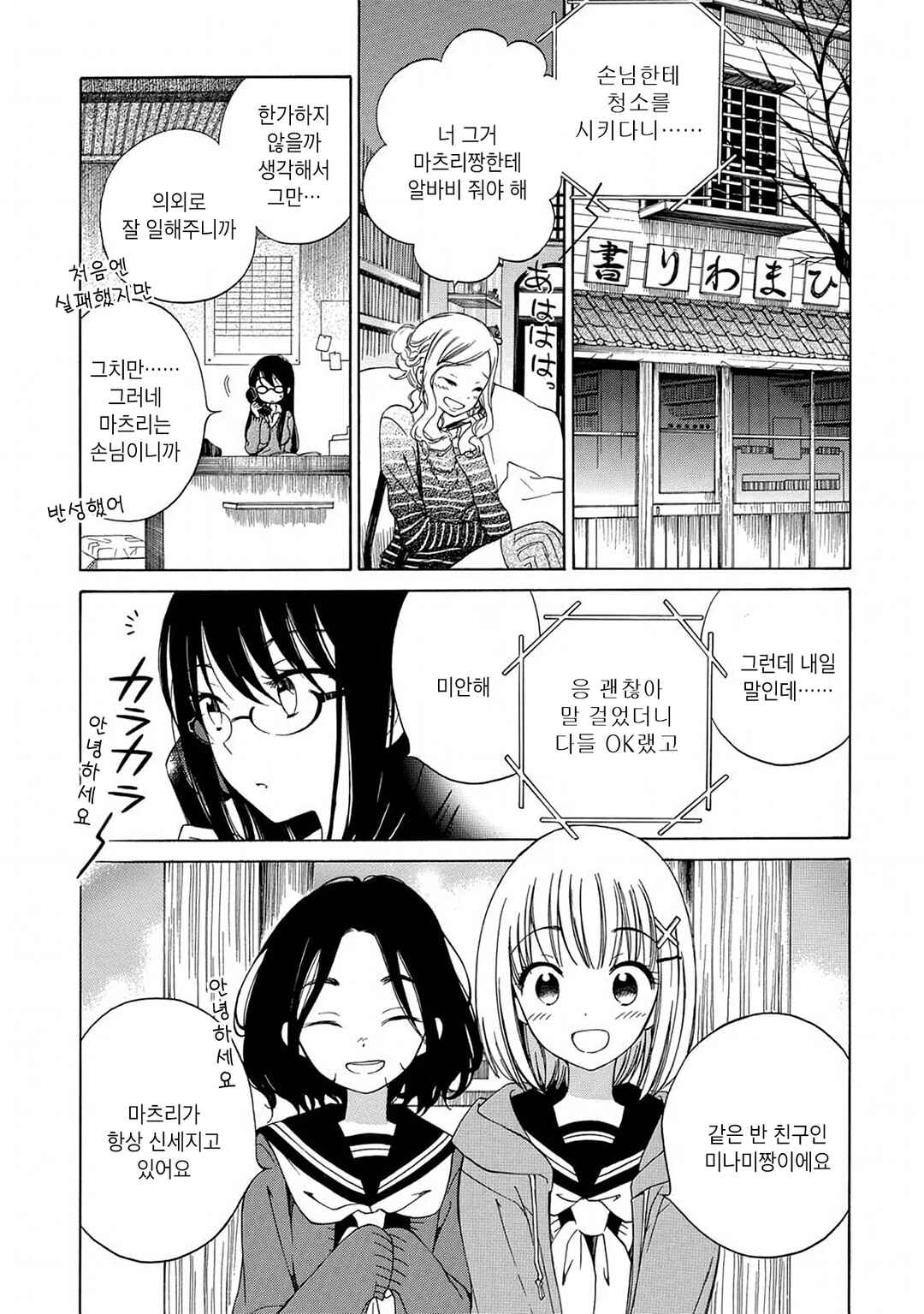 Himawari-san Chapter 11 - Page 3