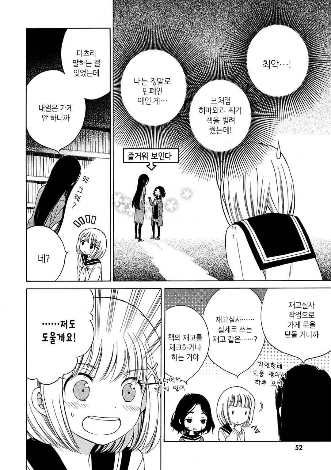 Himawari-san Chapter 11 - Page 6