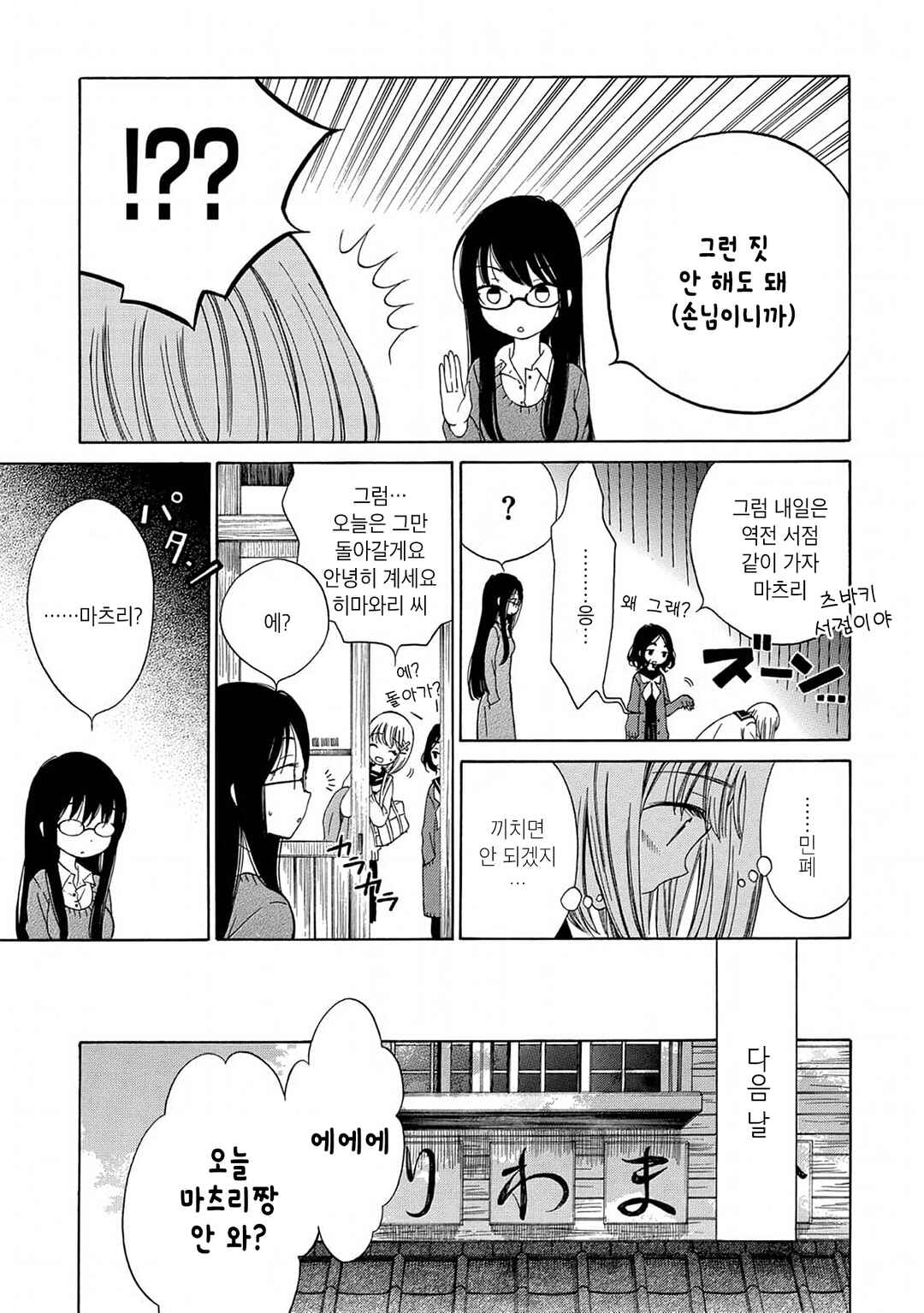 Himawari-san Chapter 11 - Page 7