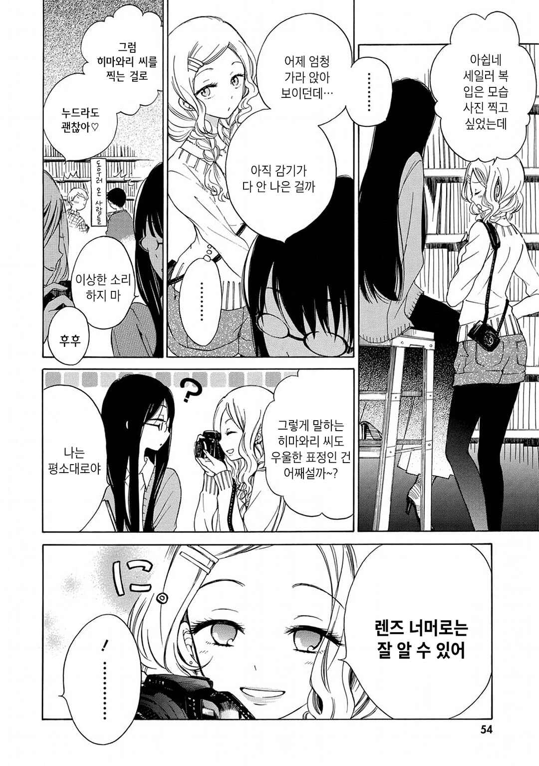 Himawari-san Chapter 11 - Page 8