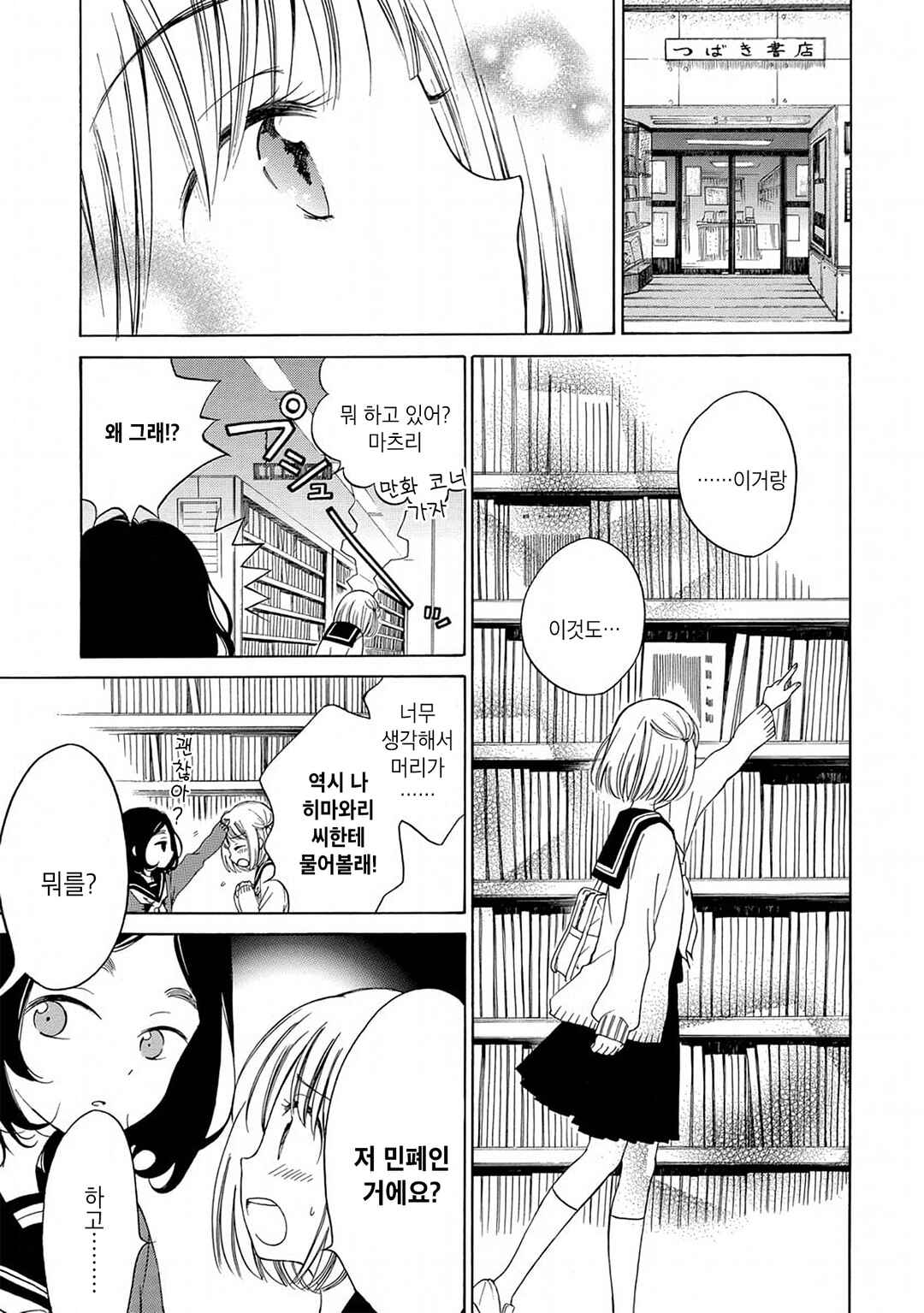 Himawari-san Chapter 11 - Page 9