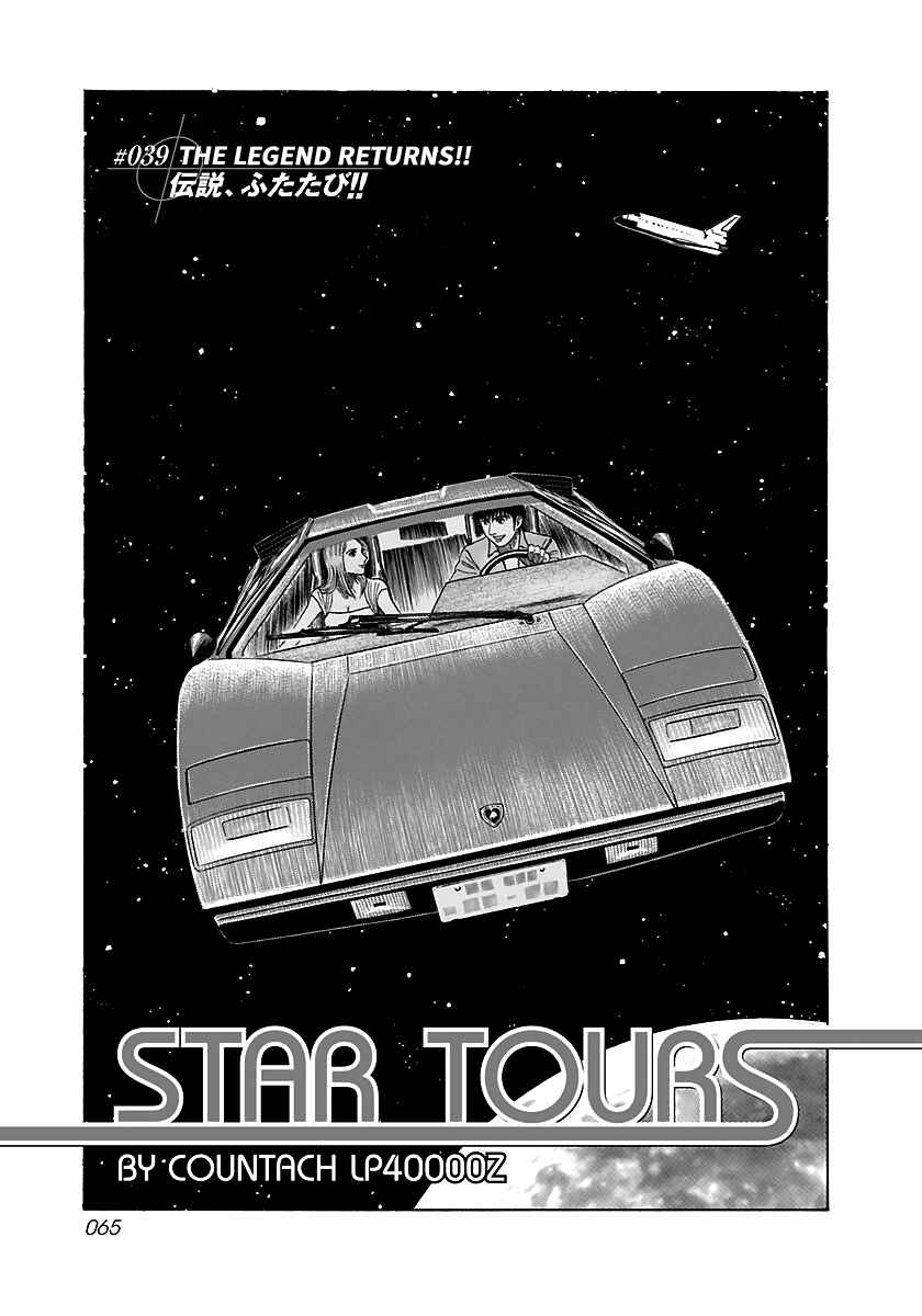 Countach Chapter 39 - Page 1