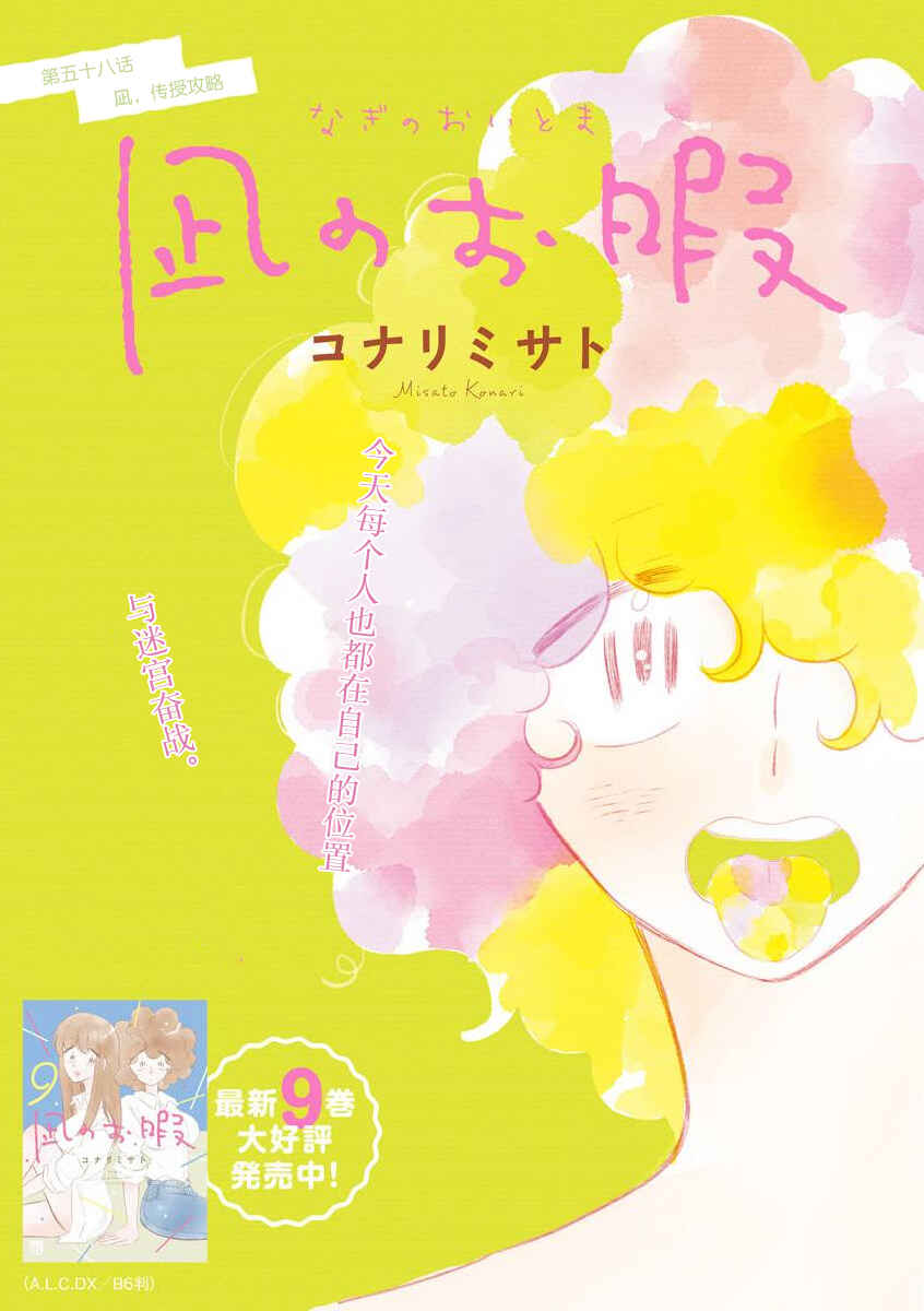 Nagi no Oitoma Chapter 58 - Page 1