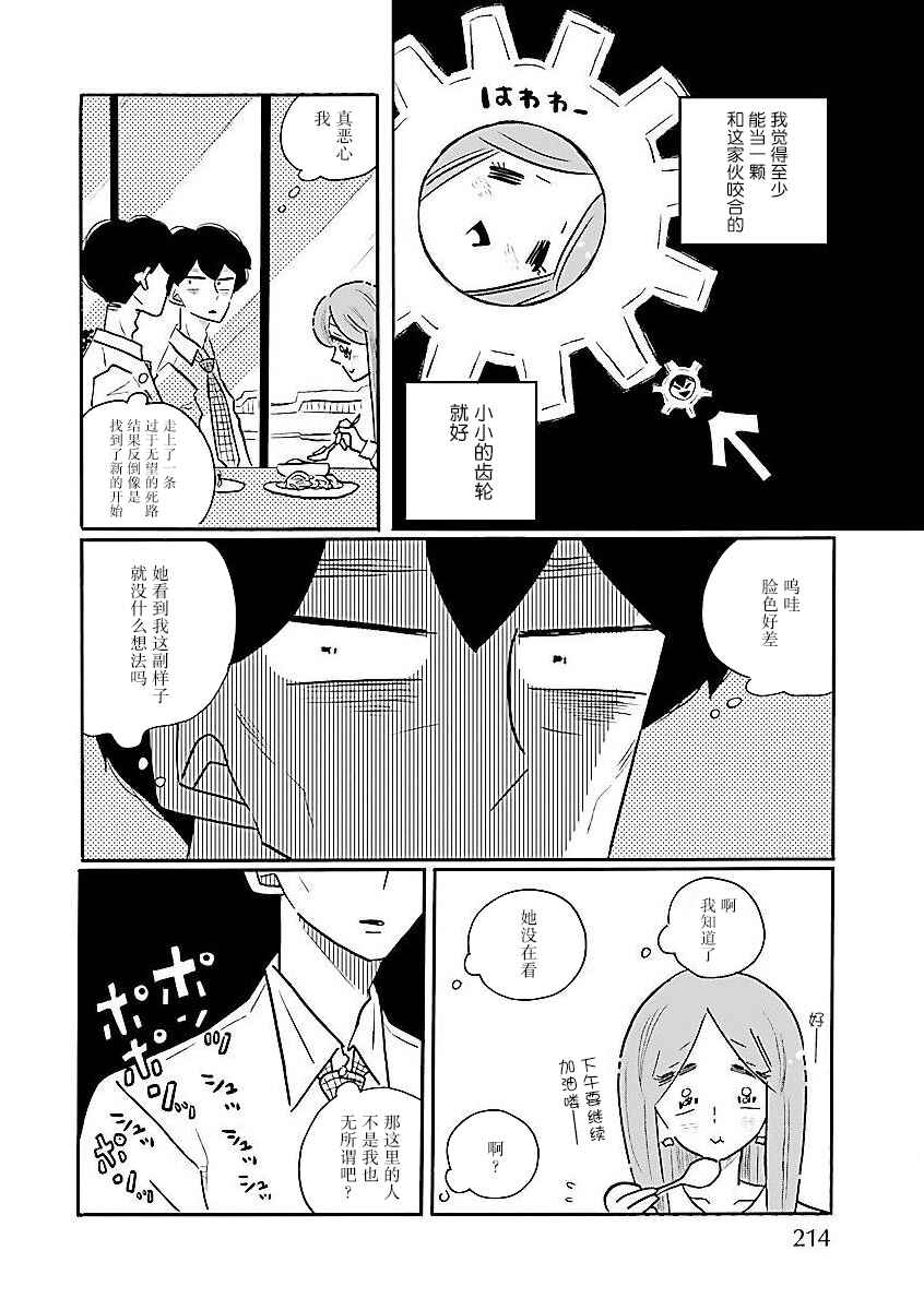 Nagi no Oitoma Chapter 58 - Page 10