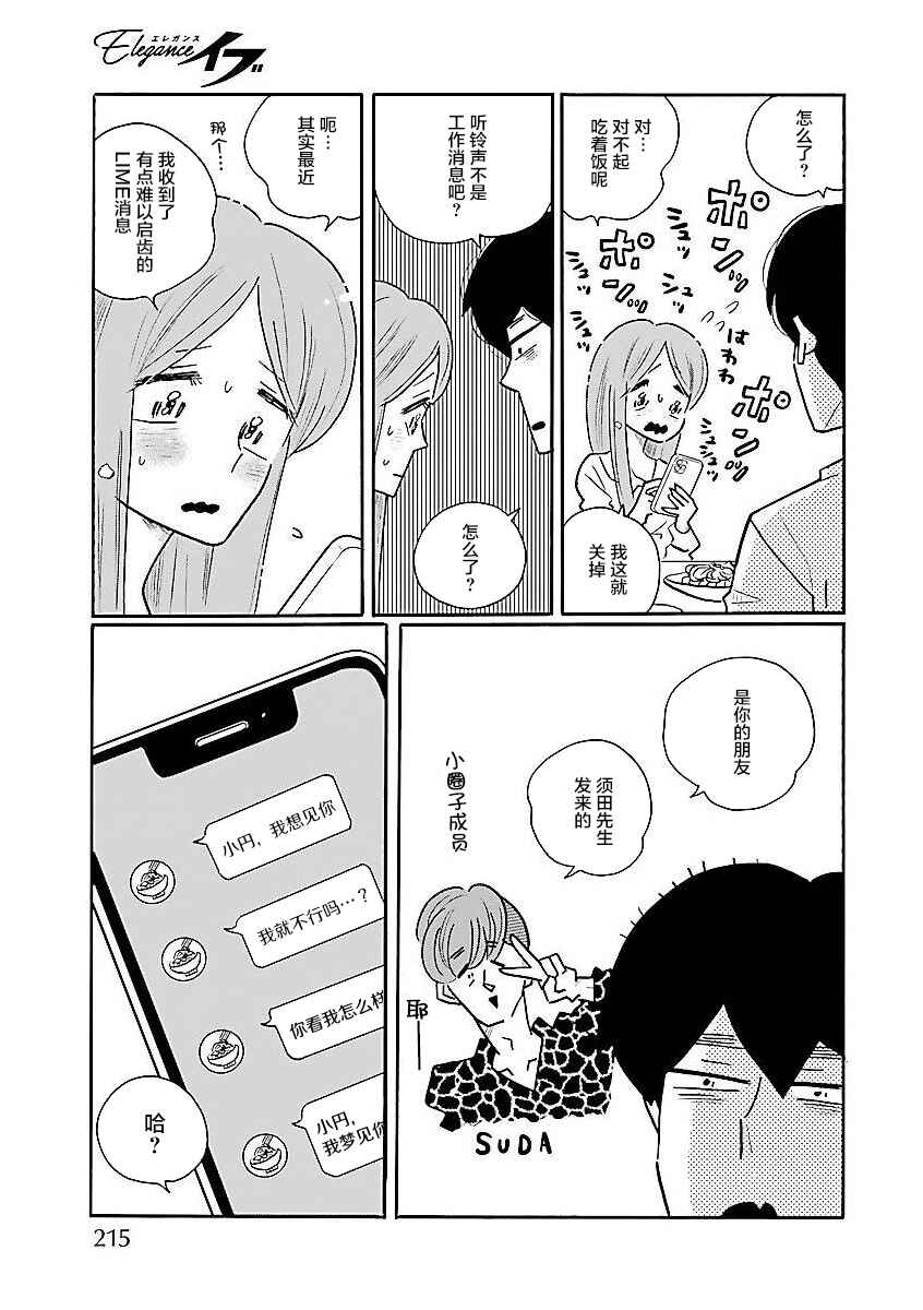 Nagi no Oitoma Chapter 58 - Page 11