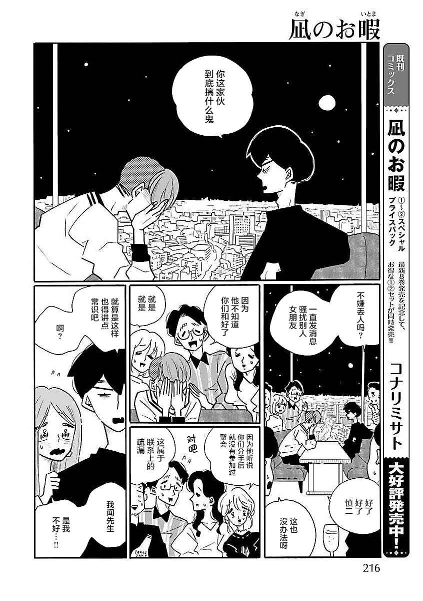 Nagi no Oitoma Chapter 58 - Page 12