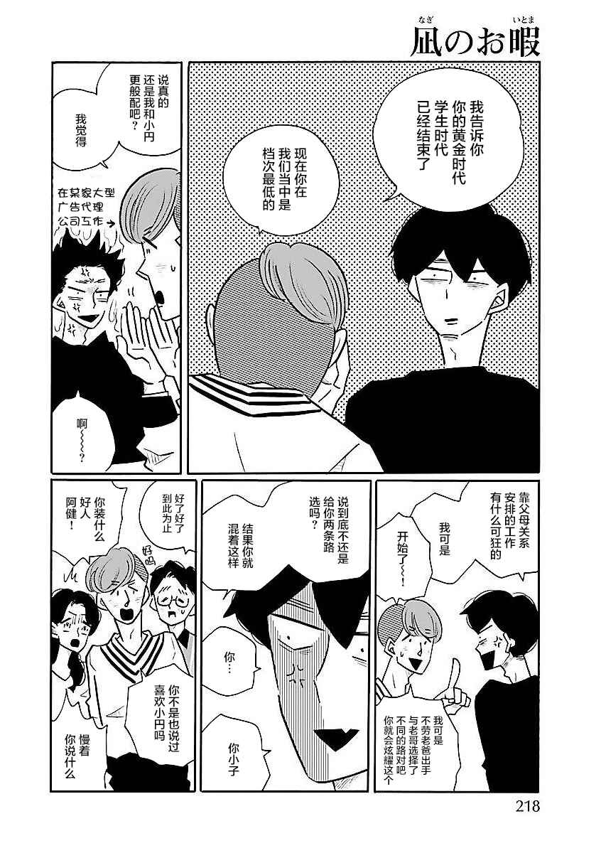 Nagi no Oitoma Chapter 58 - Page 14